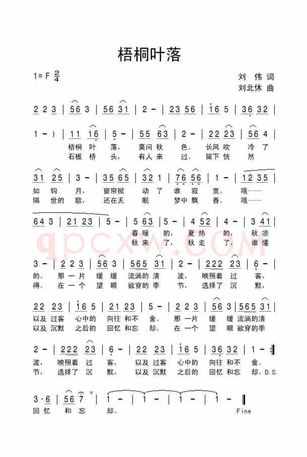 梧桐叶落