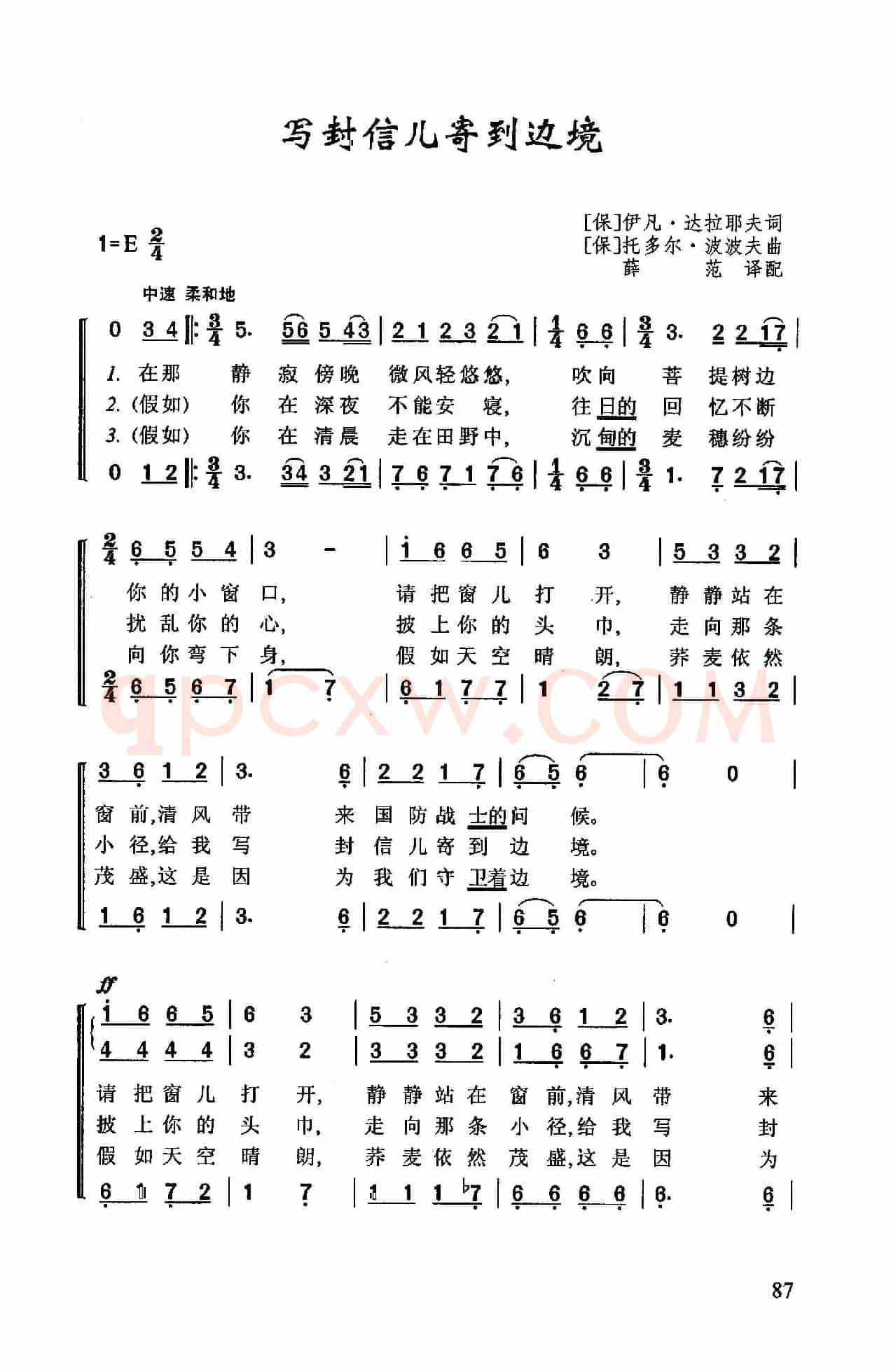写封信儿寄到边境(保加利亚歌曲)