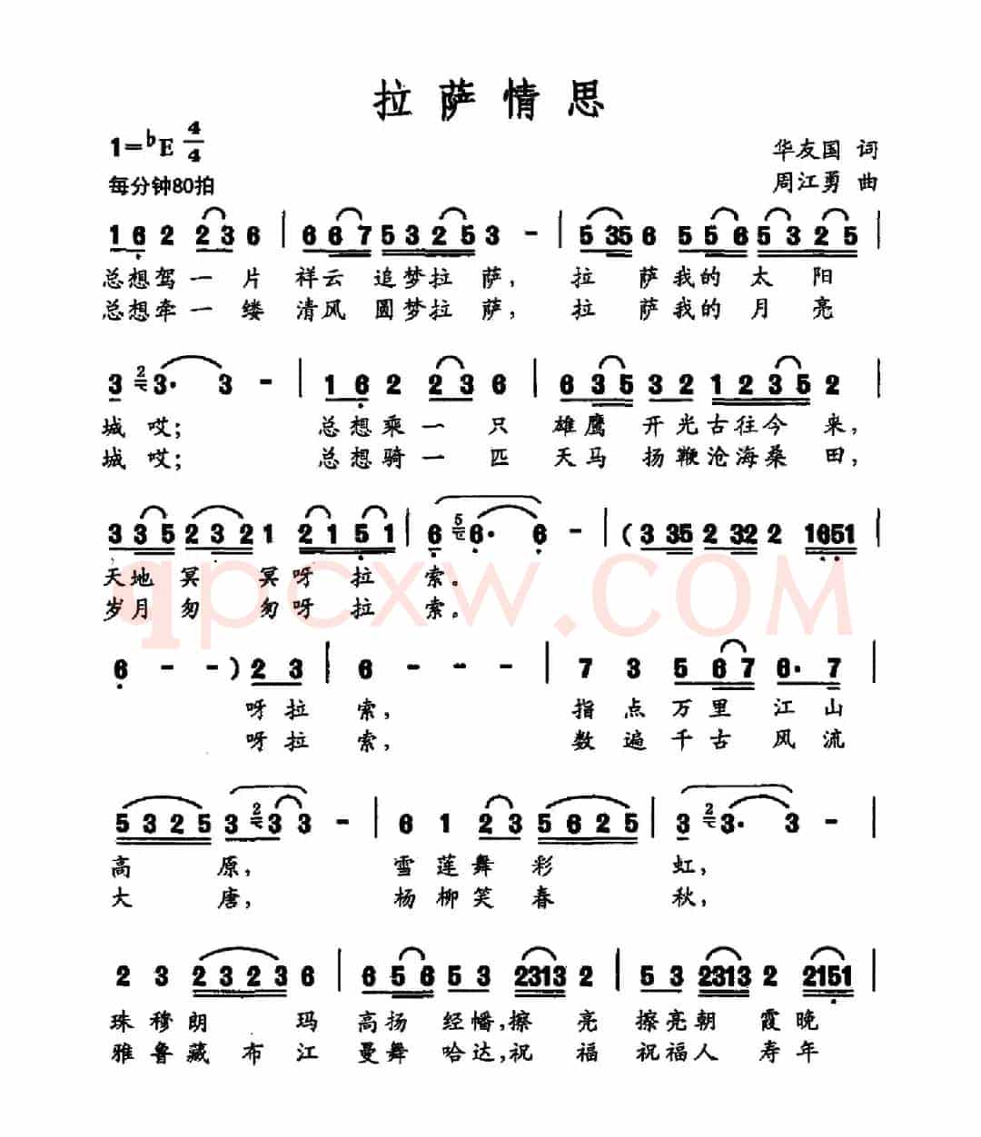 拉萨情思（华友国词 周江勇曲）