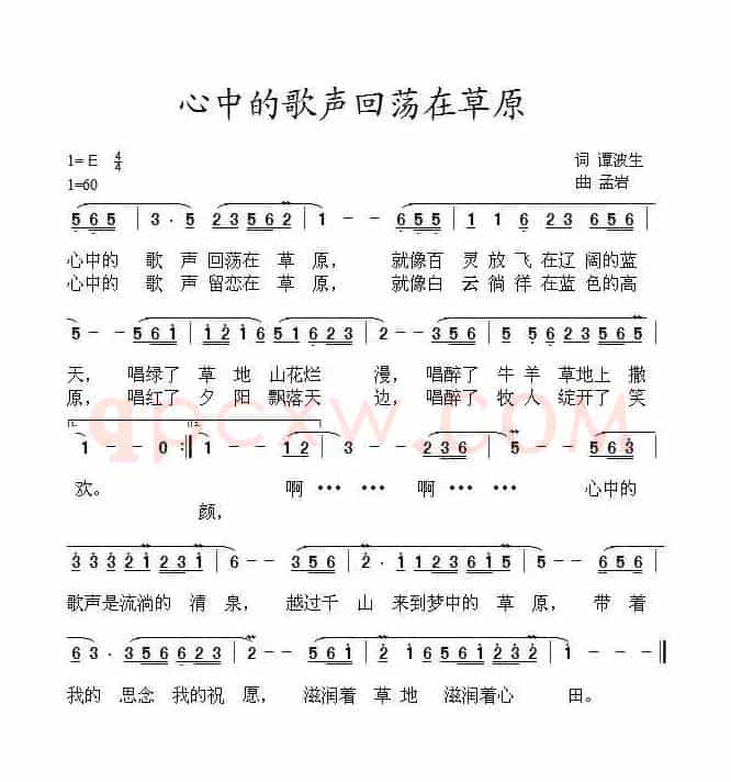 心中的歌声回荡在草原