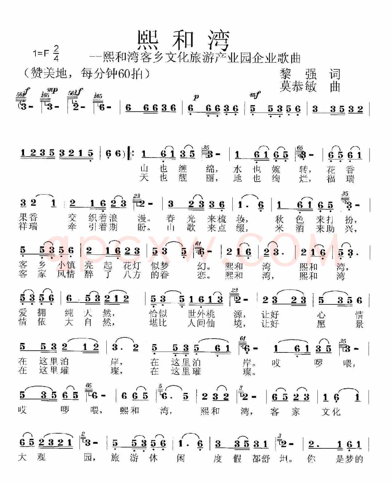 熙和湾