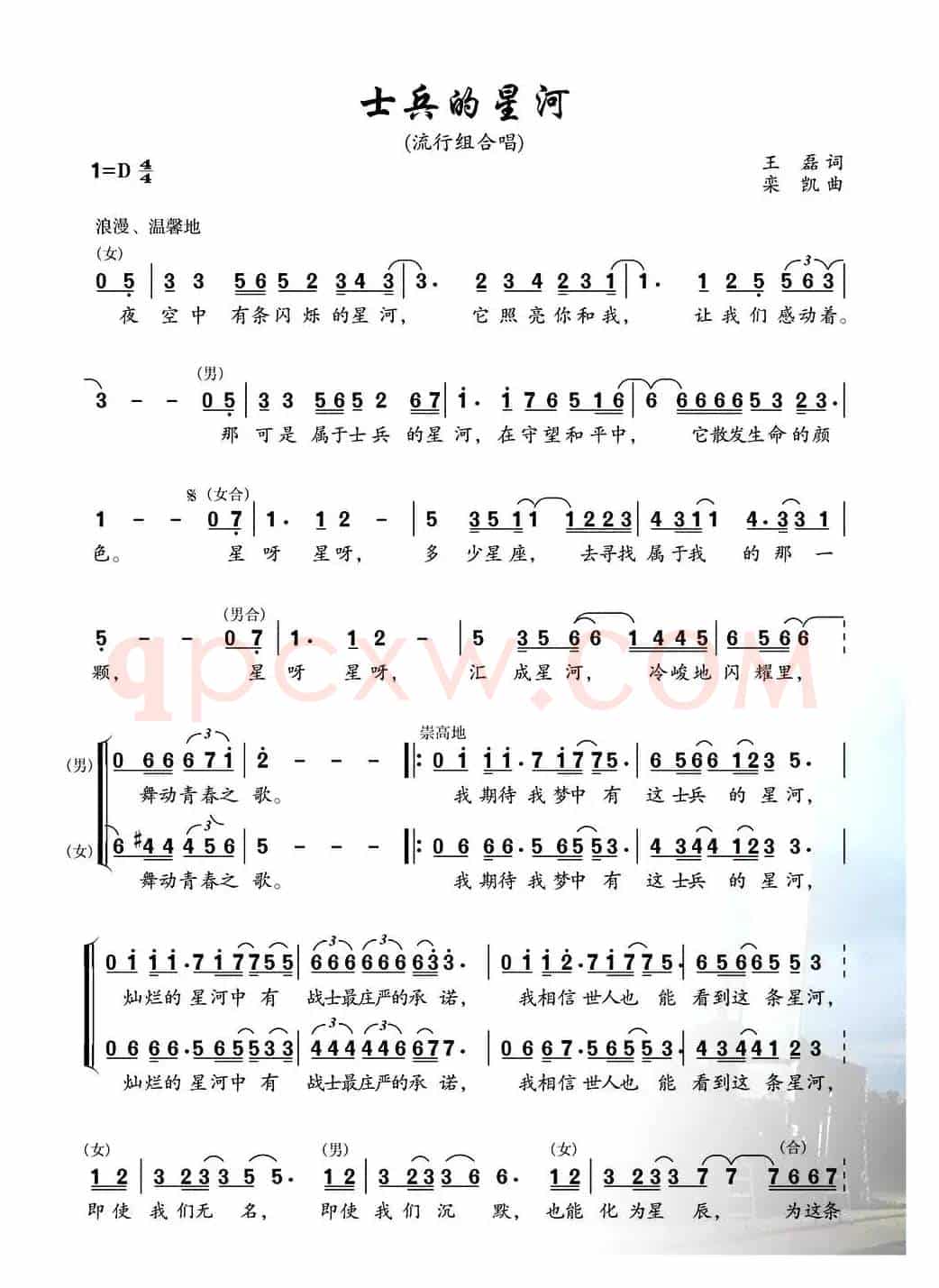 士兵的星河(《迷彩四季》组歌之六)