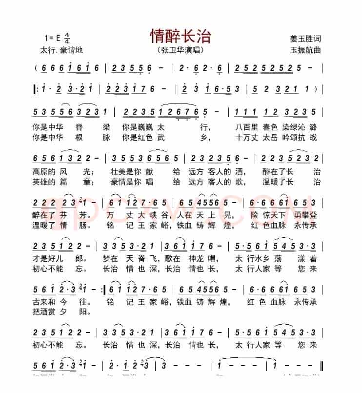 情醉长治