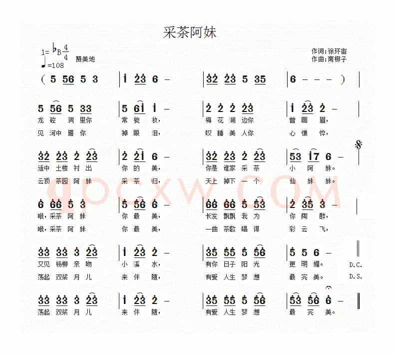 采茶阿妹(徐环宙词 南梆子曲)
