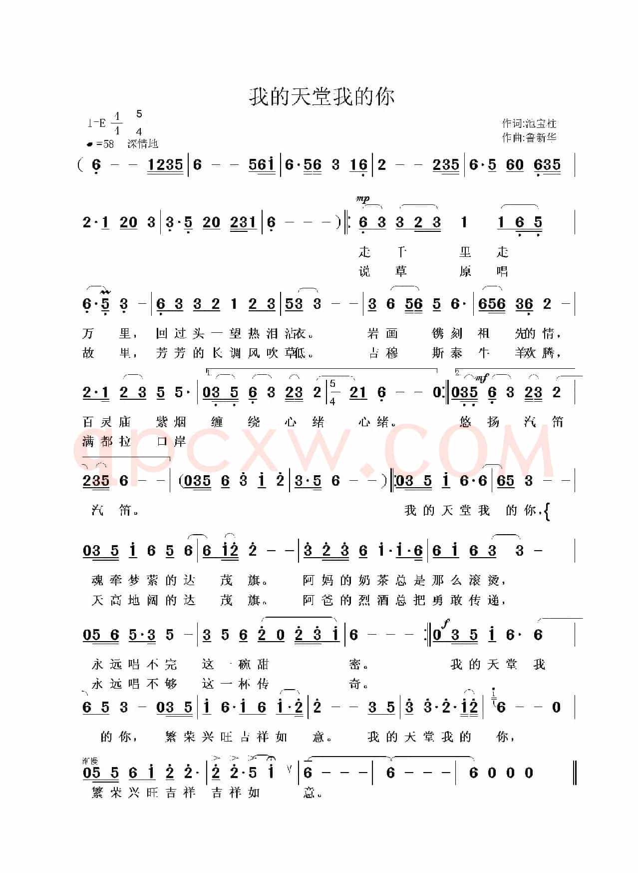 我的天堂我的你