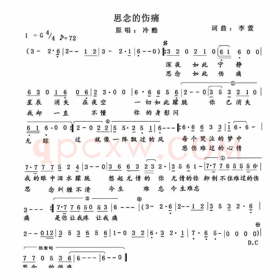 思念的伤痛