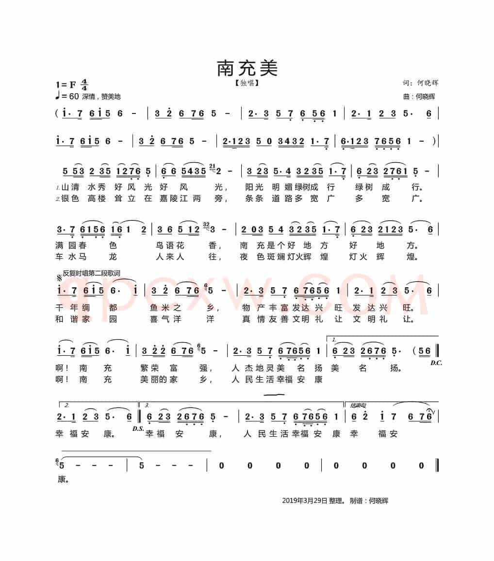 南充美