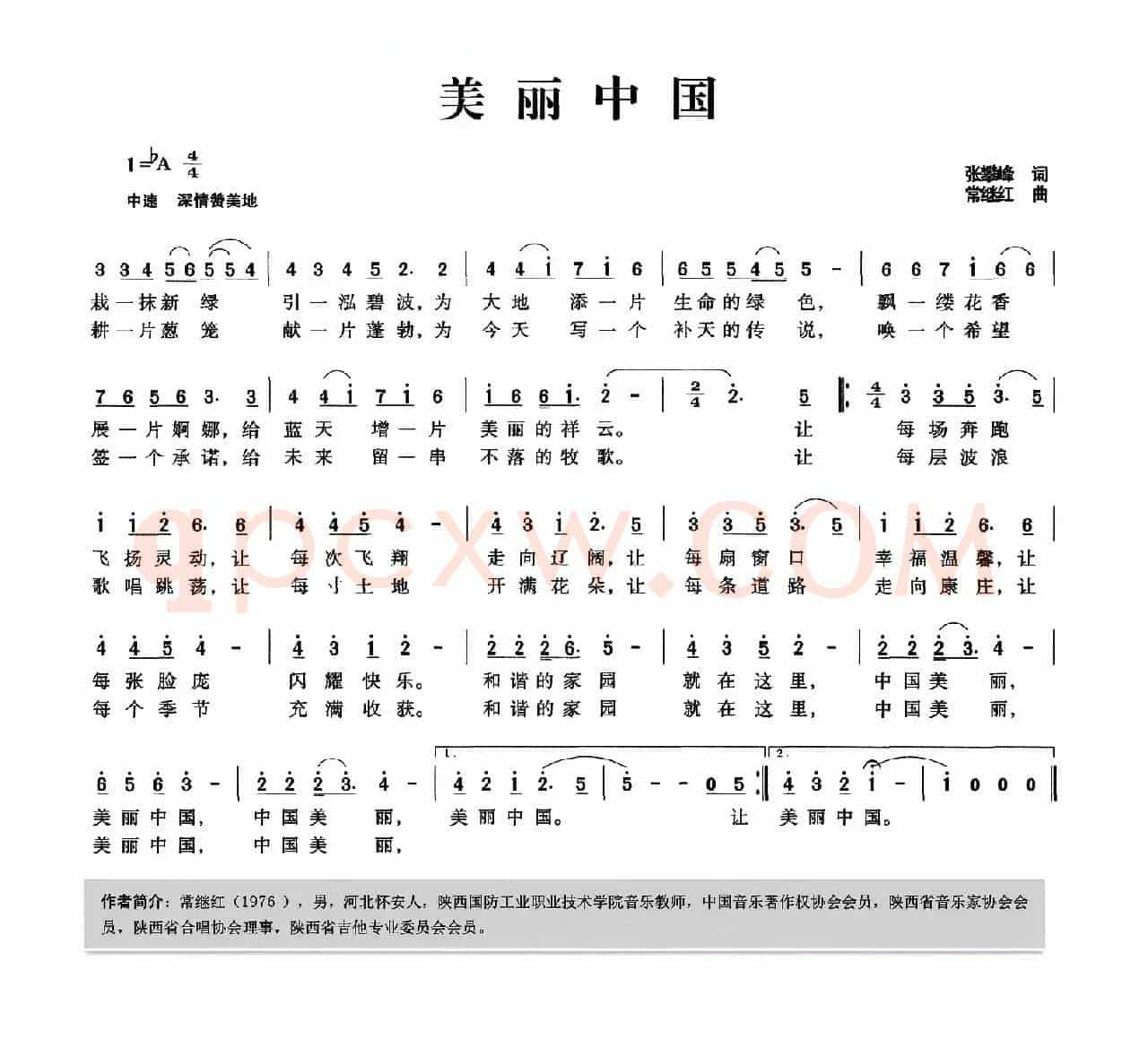 美丽中国（张攀峰词 常继红曲）