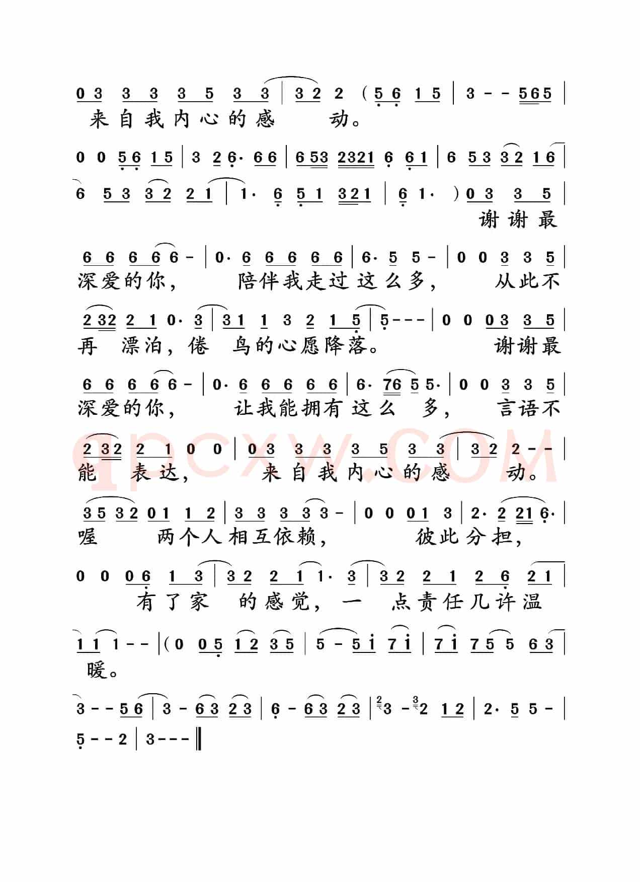 谢谢最深爱的你(何启弘词 童安格曲)