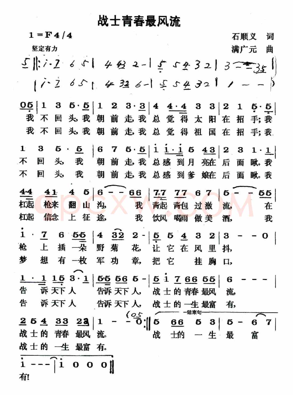 战士青春最风流