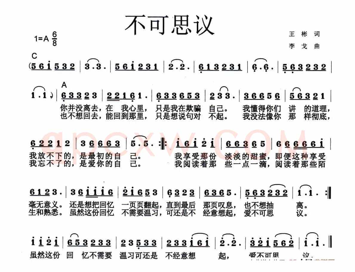 不可思议（王彬词 李戈曲）