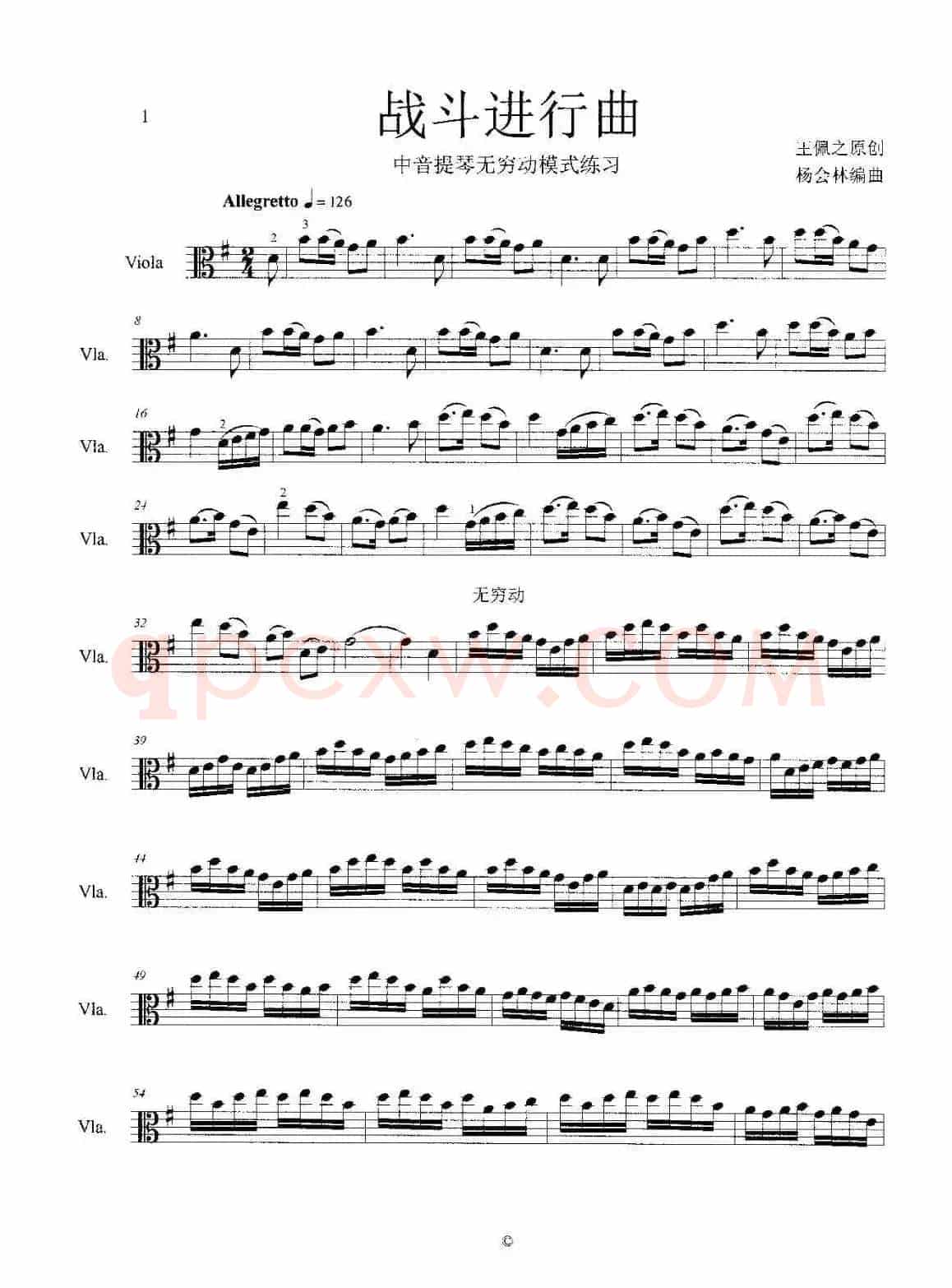 战斗进行曲（中音提琴无穷动模式练习）