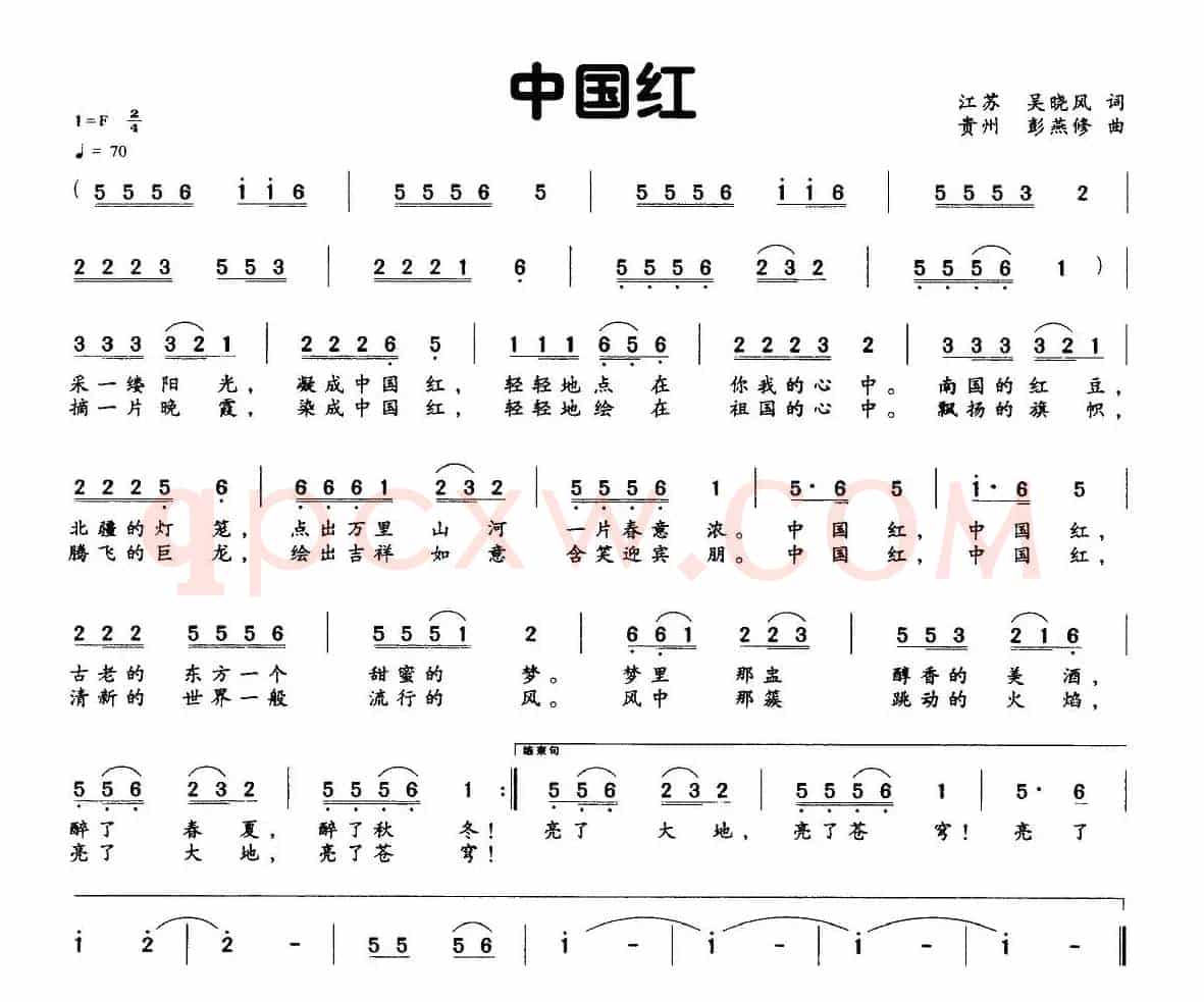 中国红（吴晓风词 彭燕修曲）