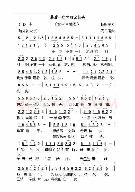 最后一次为母亲梳头
