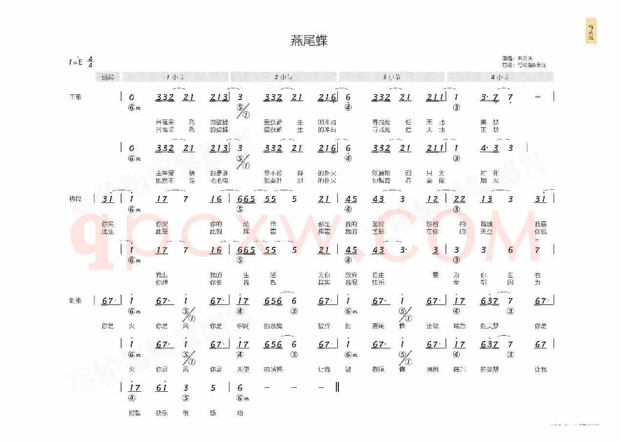 燕尾蝶(简和谱)