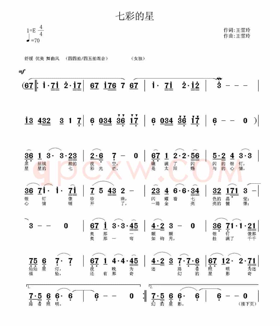 七彩的星(王雪玲词曲)