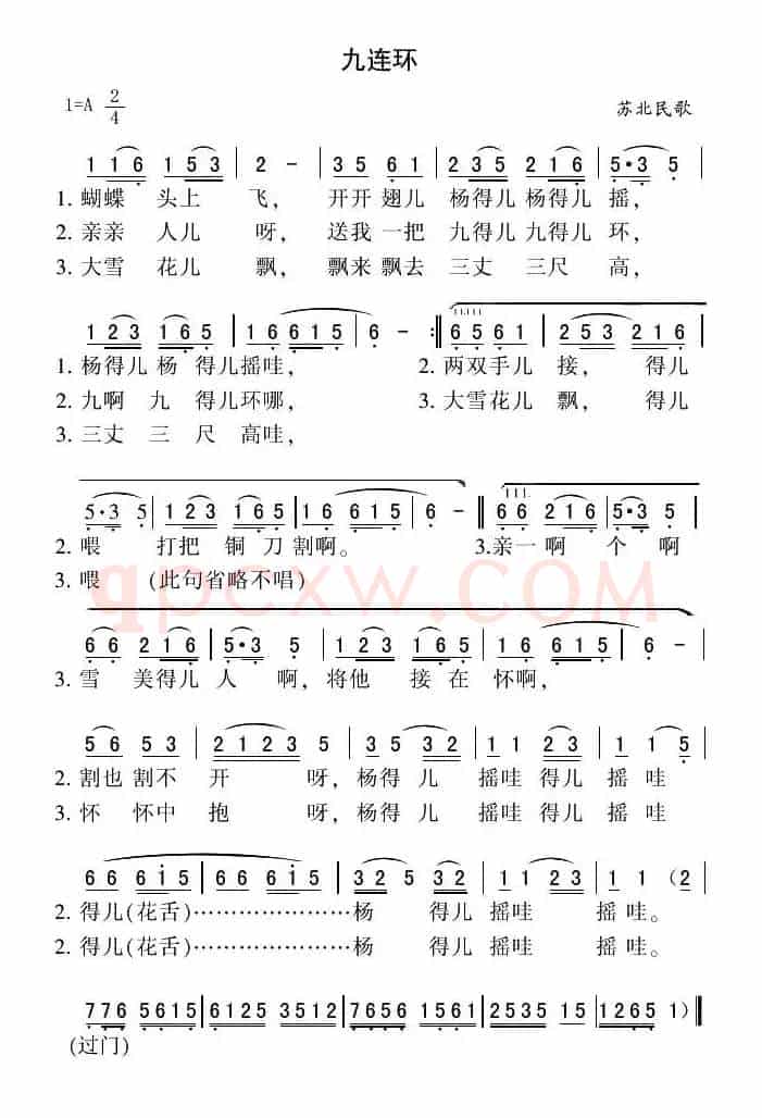 九连环
