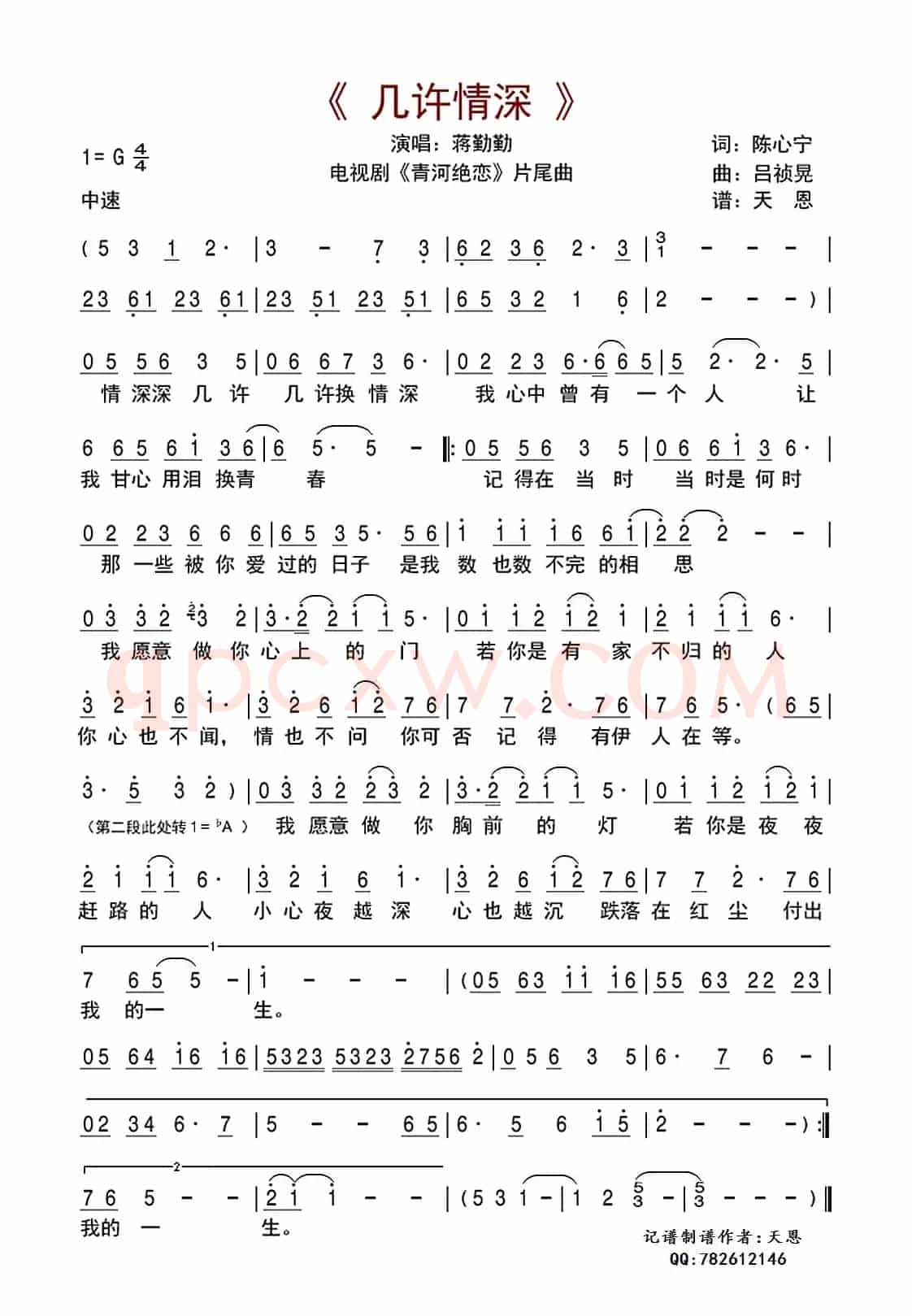 几许情深（电视剧《青河绝恋》的片尾曲）