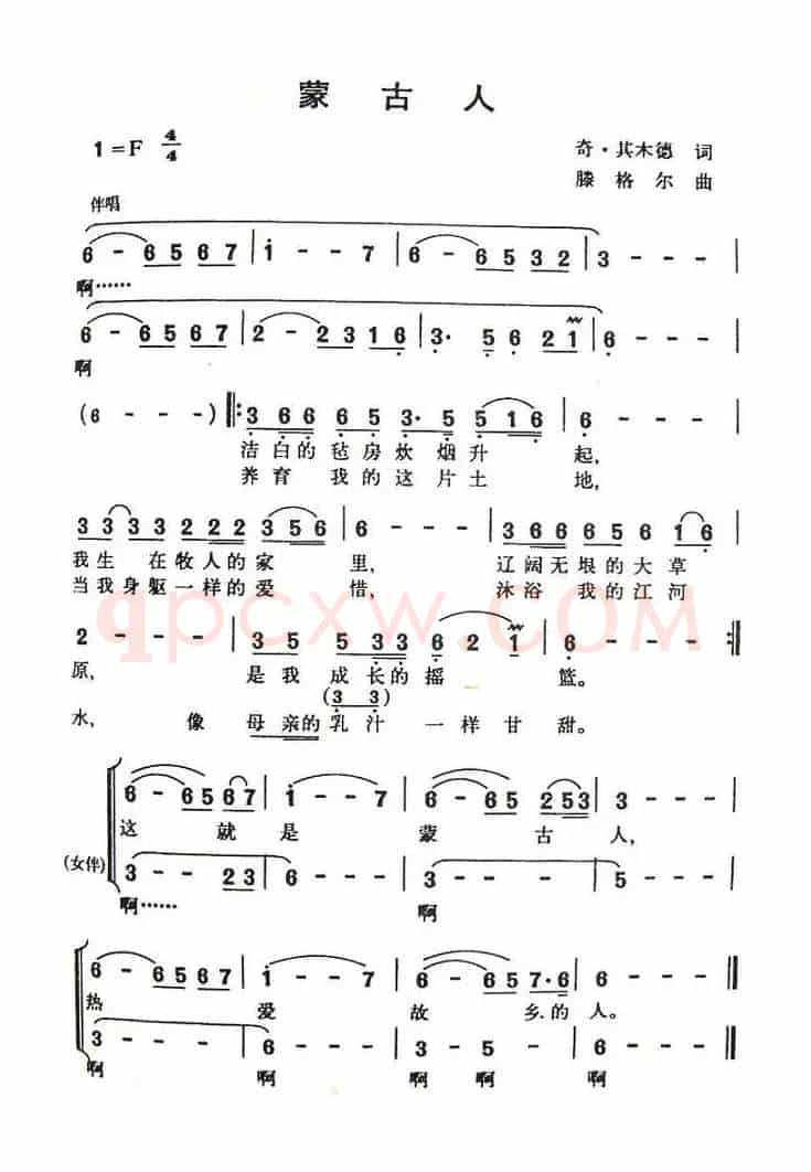 蒙古人（齐·其木德词 腾格尔曲）