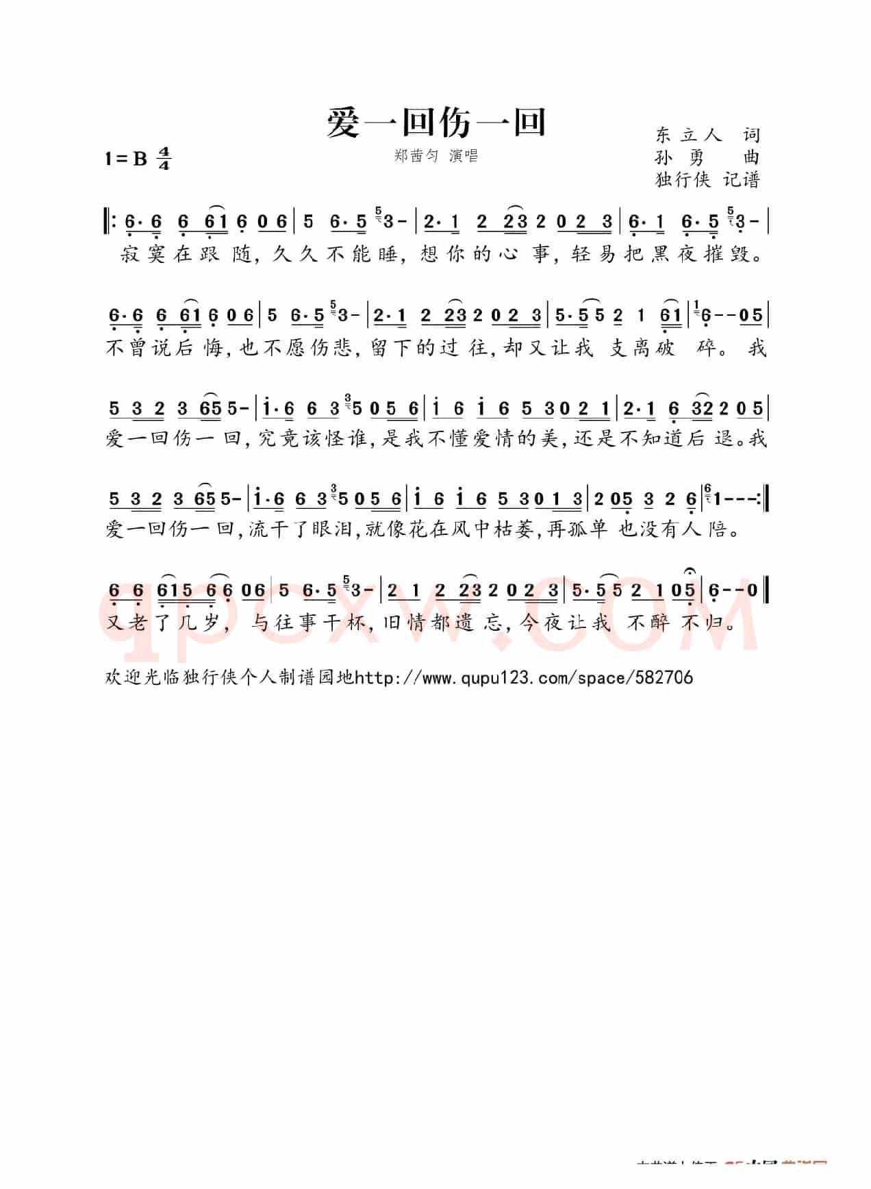 爱一回伤一回（郑茜匀）