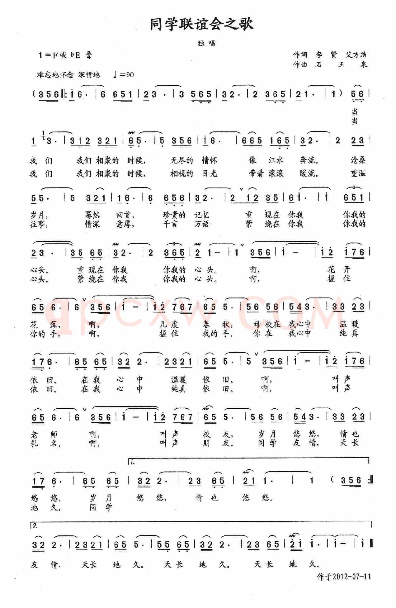 同学联谊会之歌(李贤 艾方洁 词 石玉泉曲)