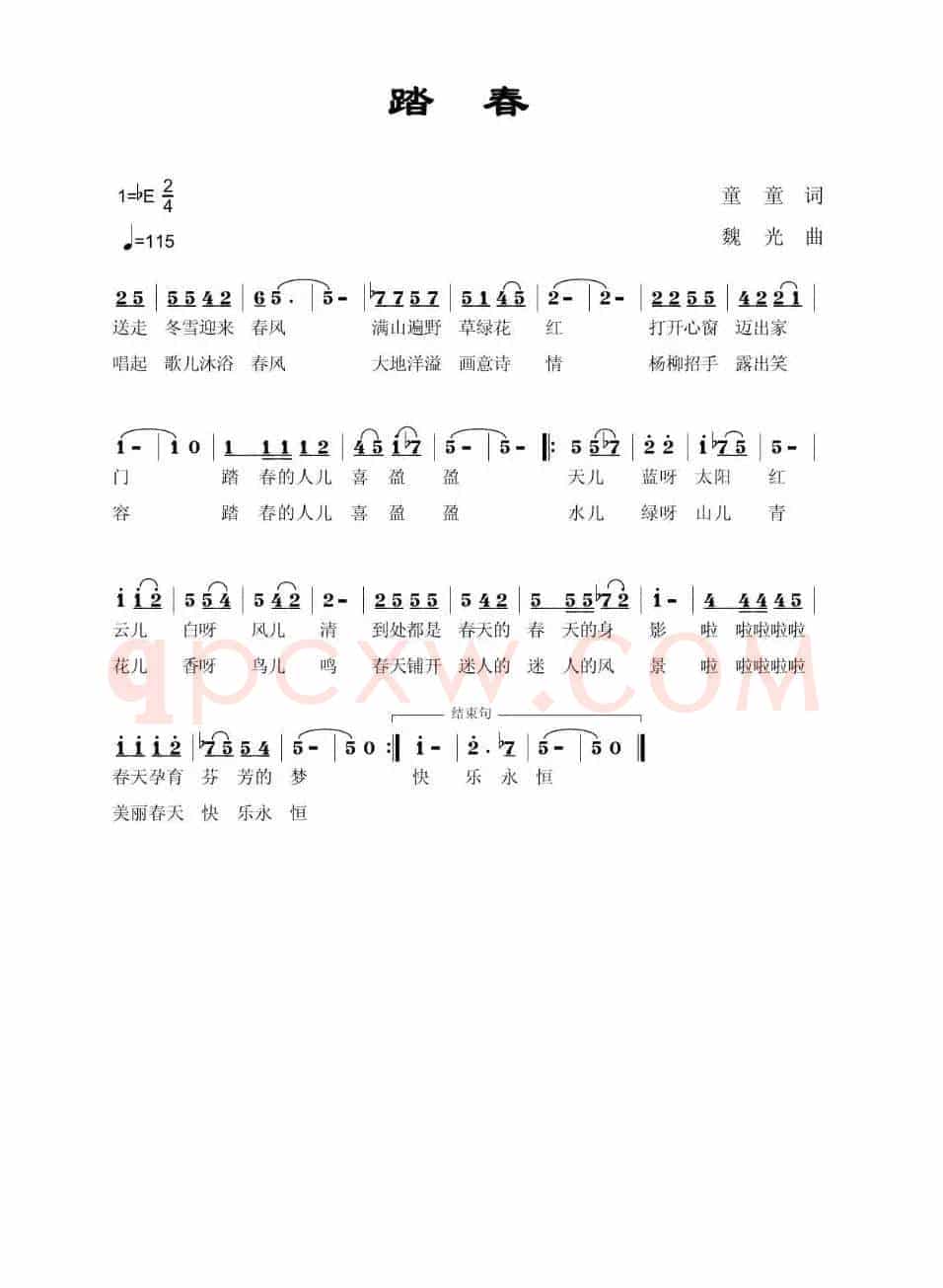 踏春（童童词 魏光曲）