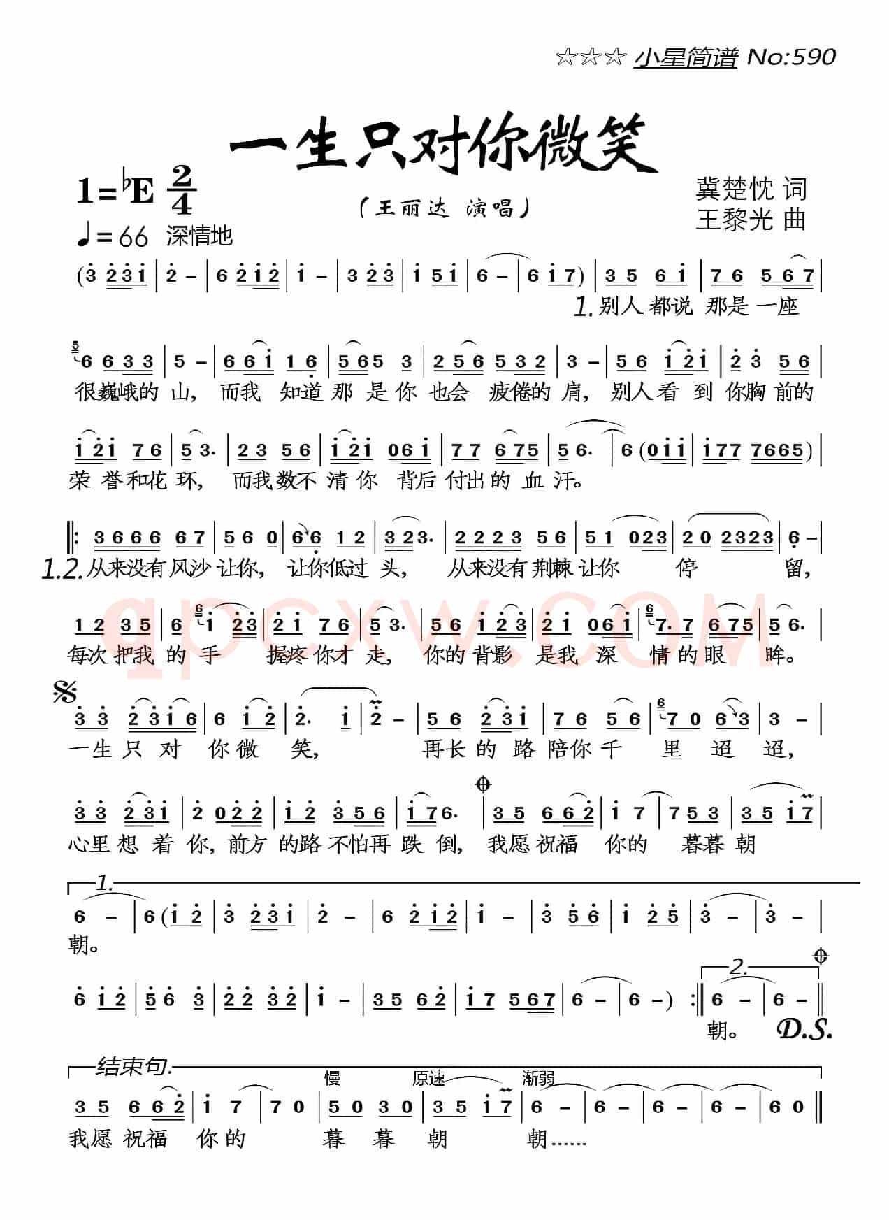 一生只对你微笑