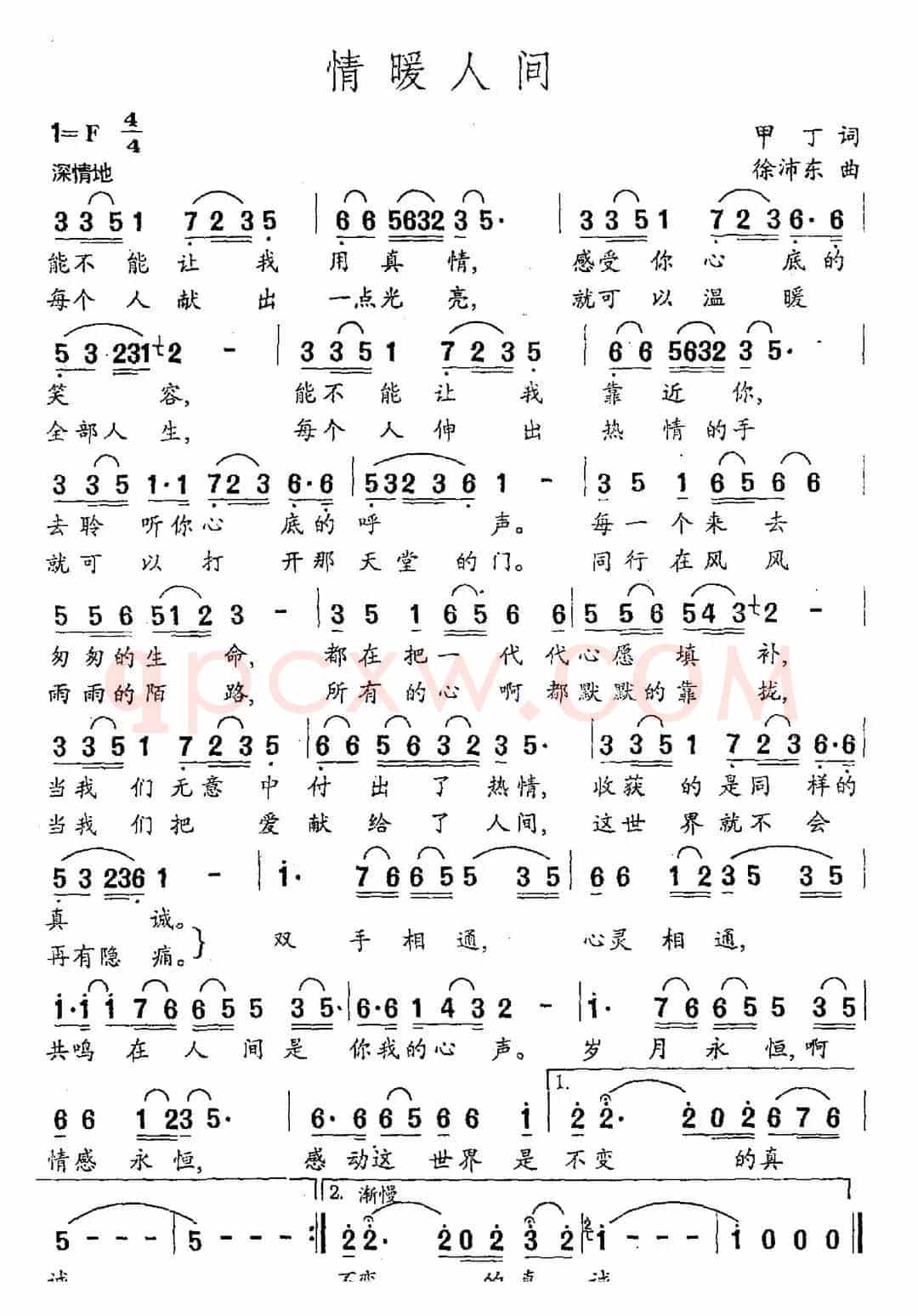 情暖人间（甲丁词 徐沛东曲）