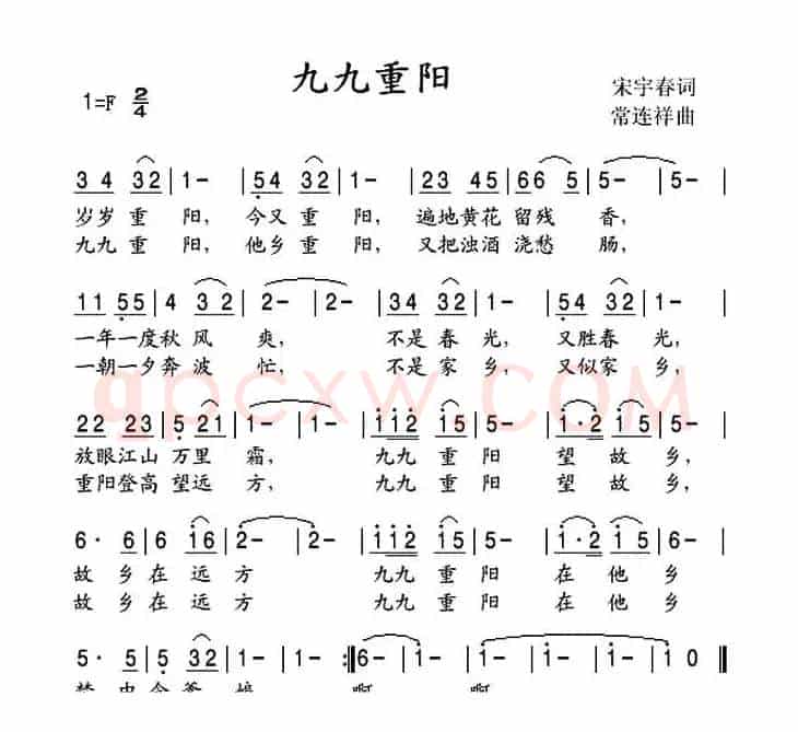 九九重阳（宋宇春词 常连祥曲）