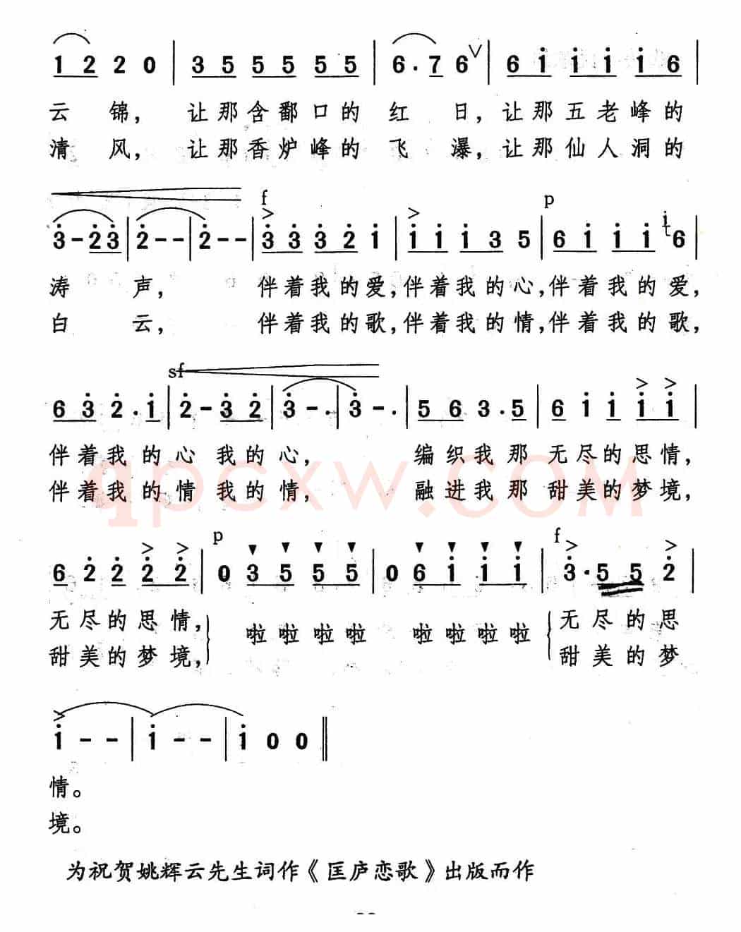 庐山恋歌（姚辉云词 余隆禧曲）