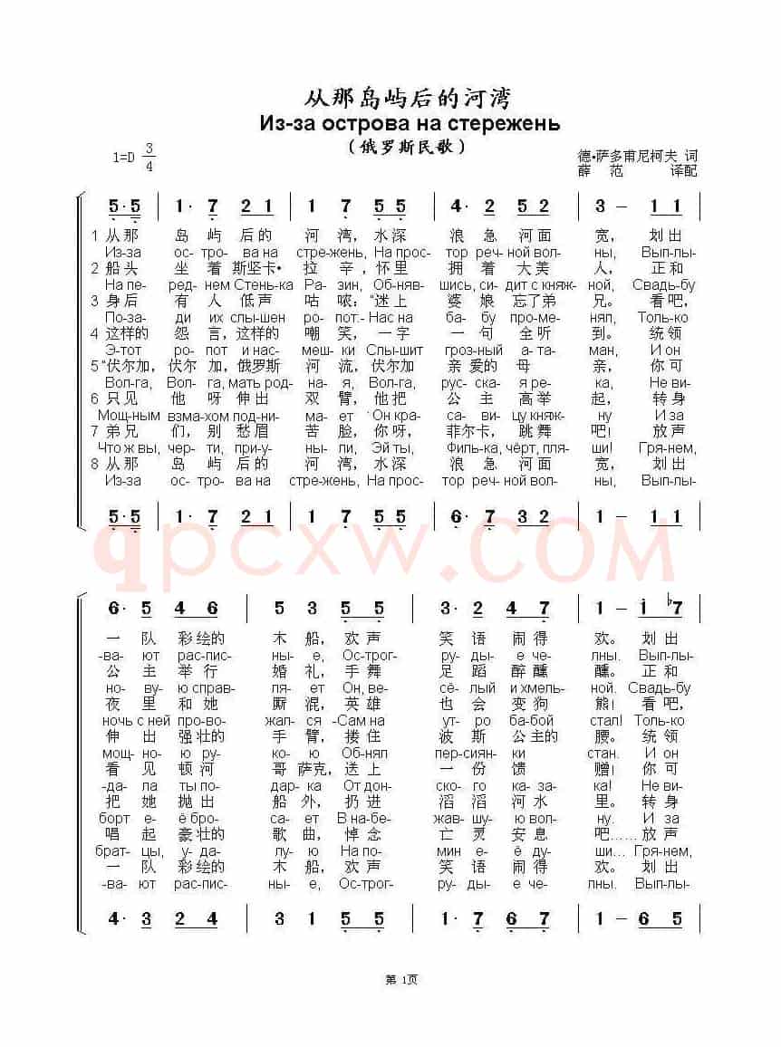从那岛屿后的河湾Из-за острова на стережень（中俄简谱）