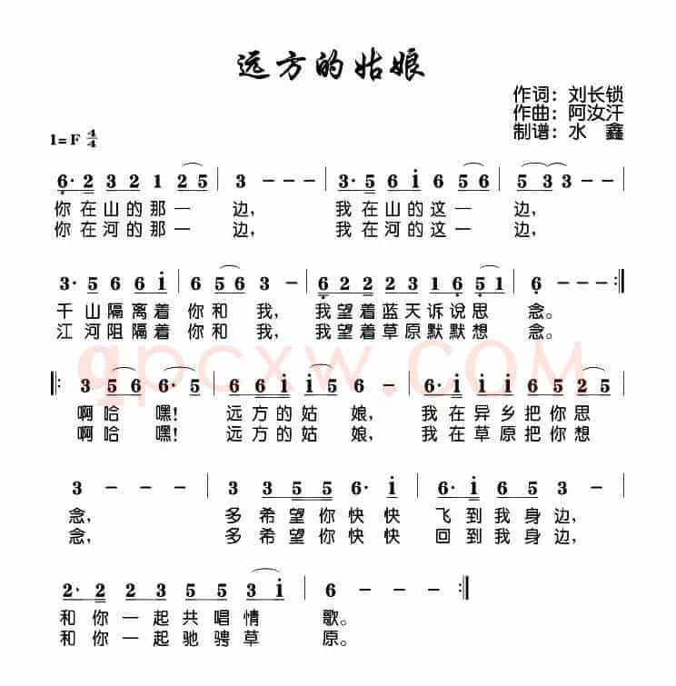 远方的姑娘(刘长锁词 阿汝汗曲)