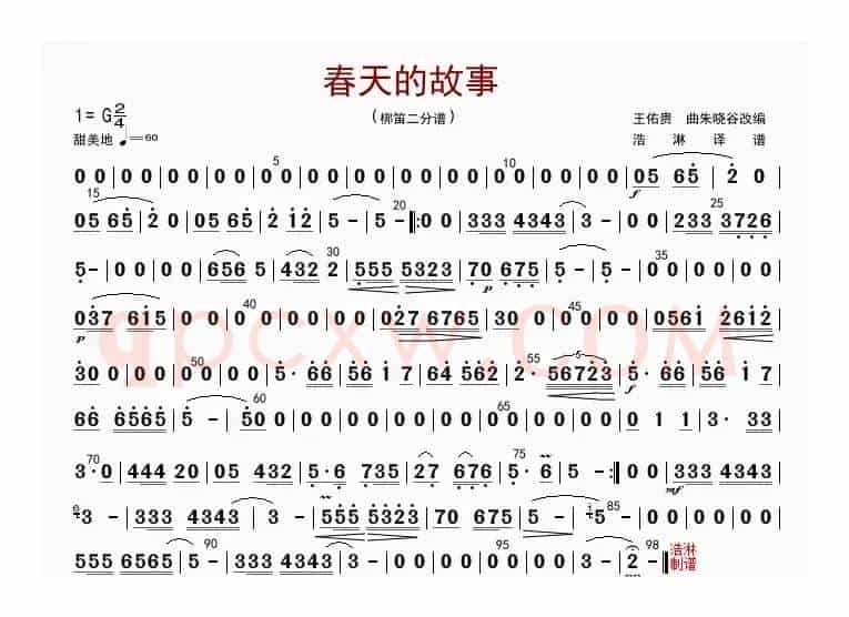 春天的故事（梆笛二分谱）