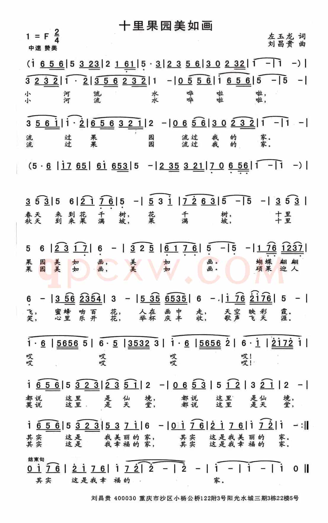 十里果园美如画（左玉龙词 刘昌贵曲）