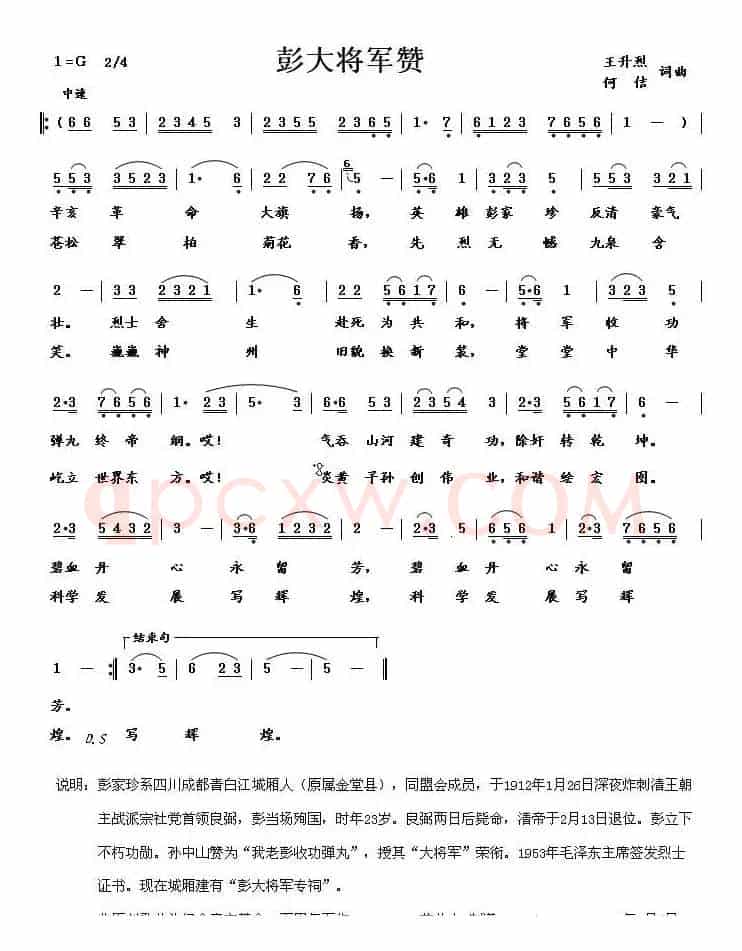 彭大将军赞