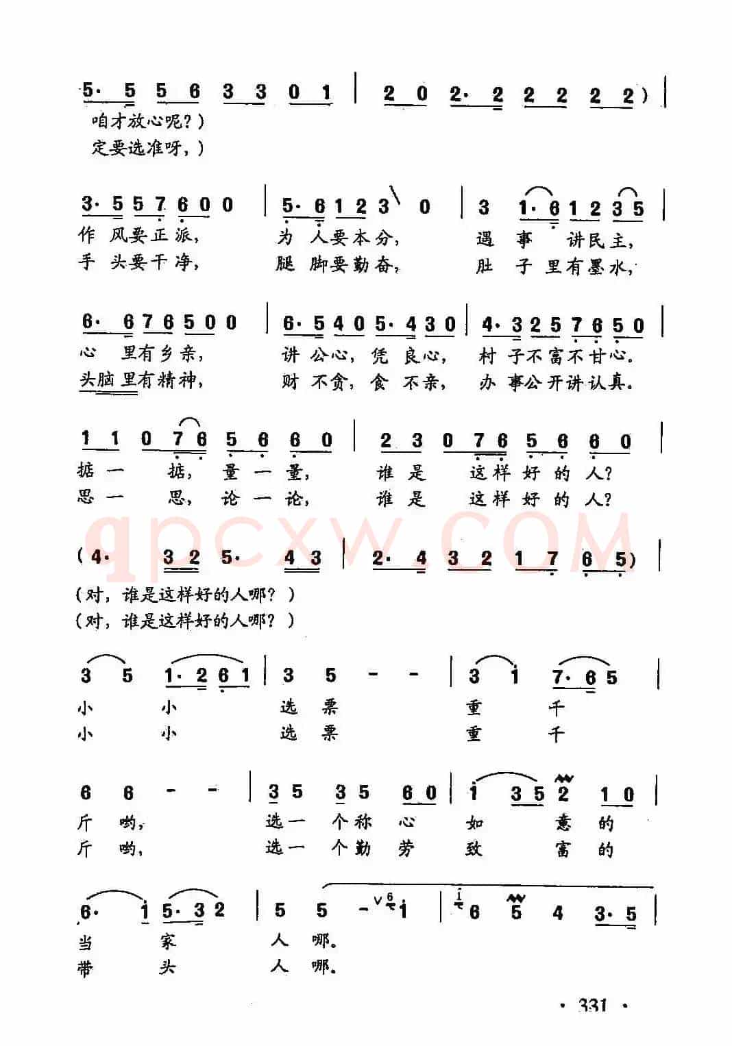 田光歌曲选-242选一个称心如意的当家人