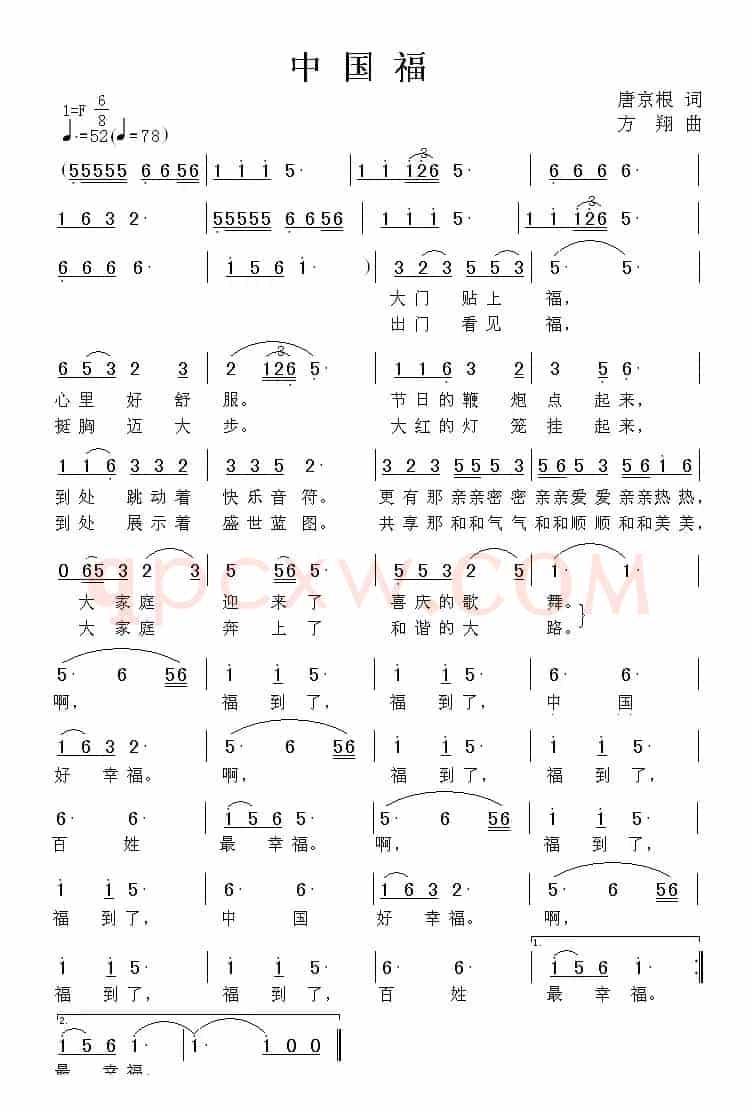 中国福（唐京根词 方翔曲）