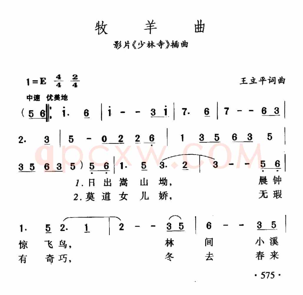 牧羊曲（电影《少林寺》插曲）