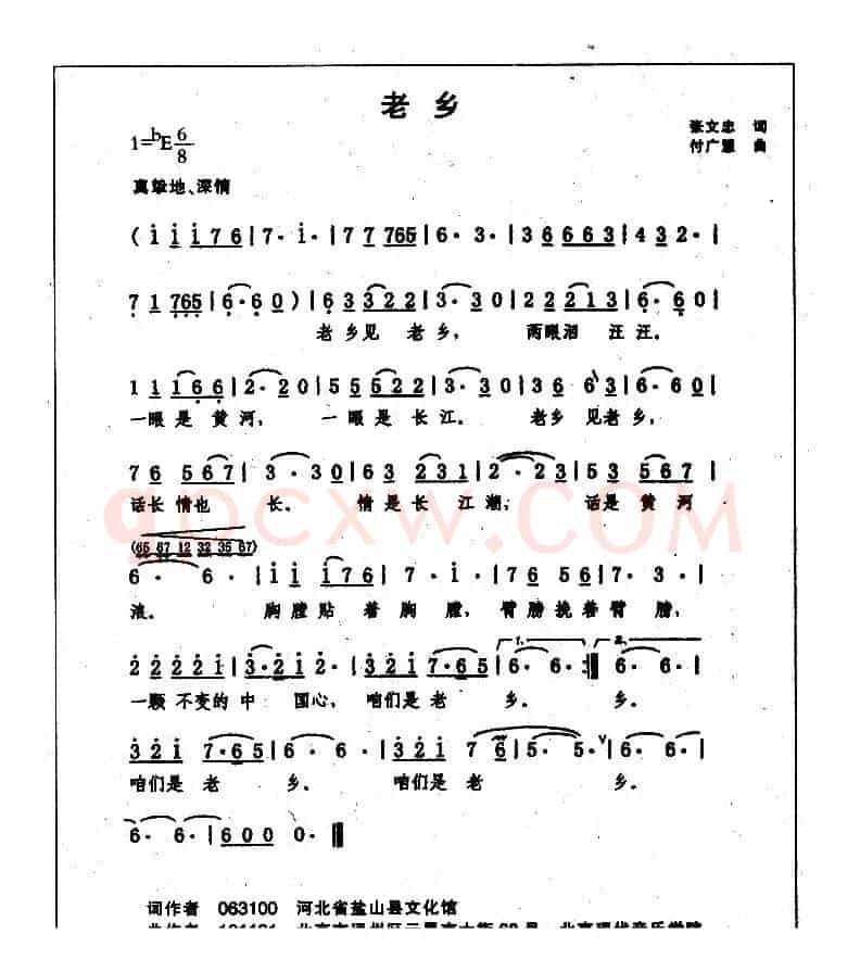 老乡（张文忠词 付广慧曲）