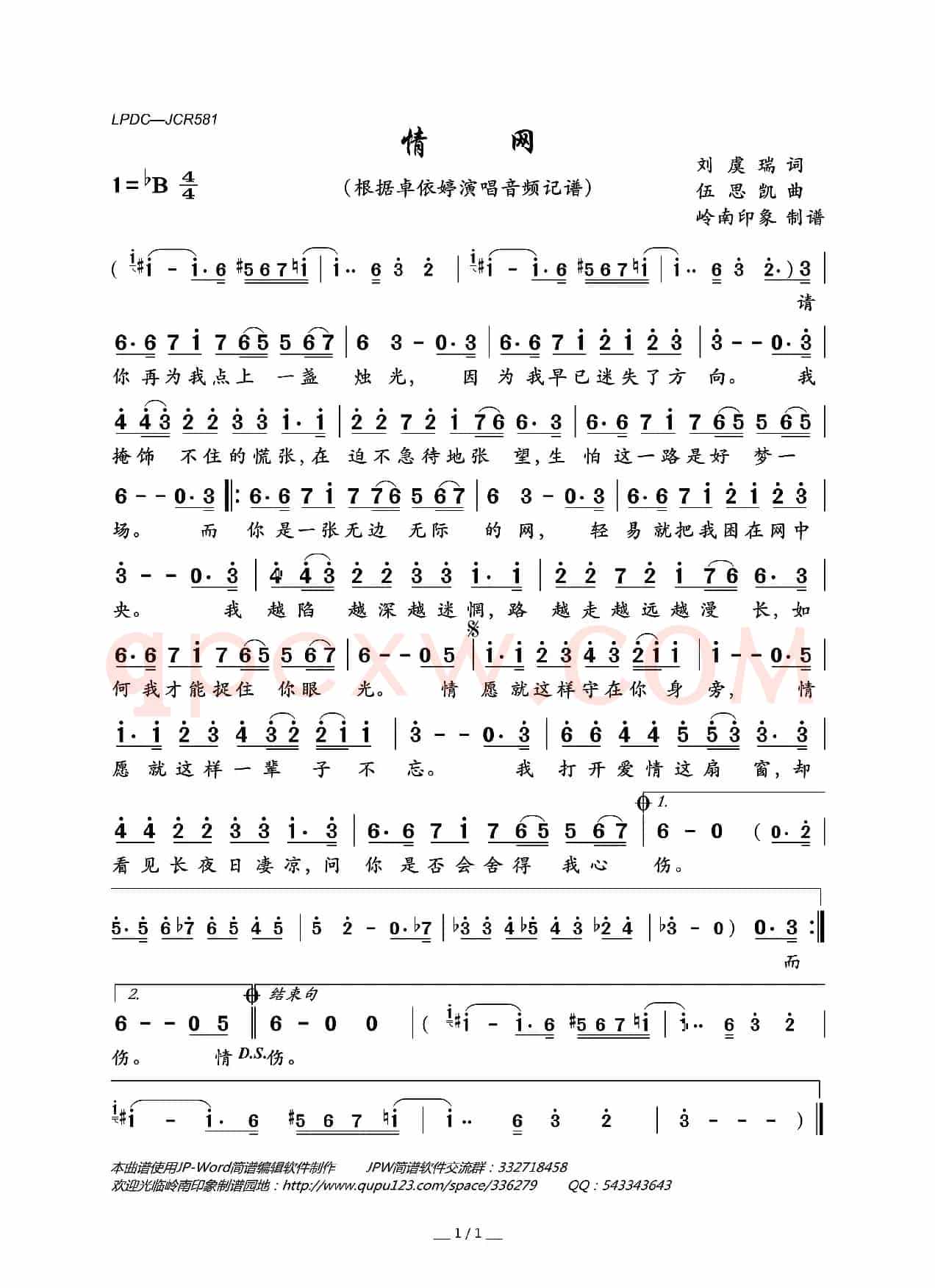 情网（刘虞瑞词 伍思凯曲）