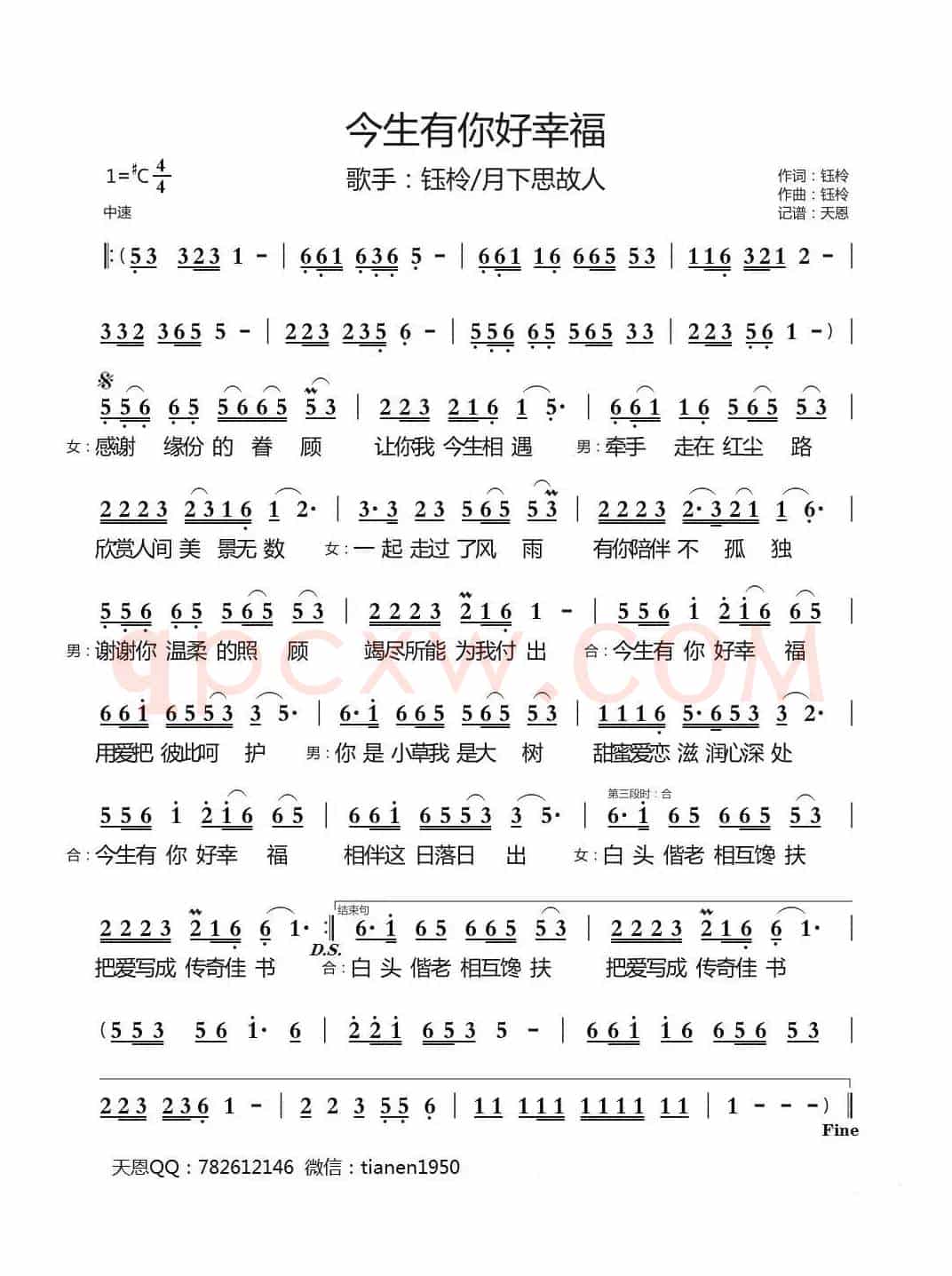 今生有你好幸福 (对唱版)