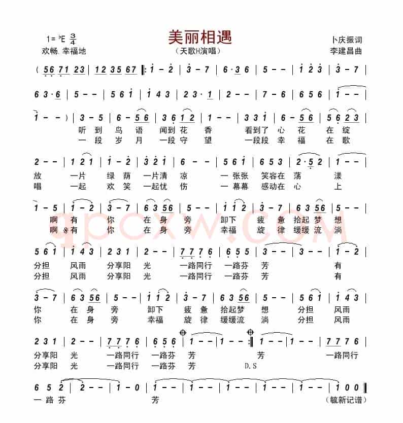 美丽相遇