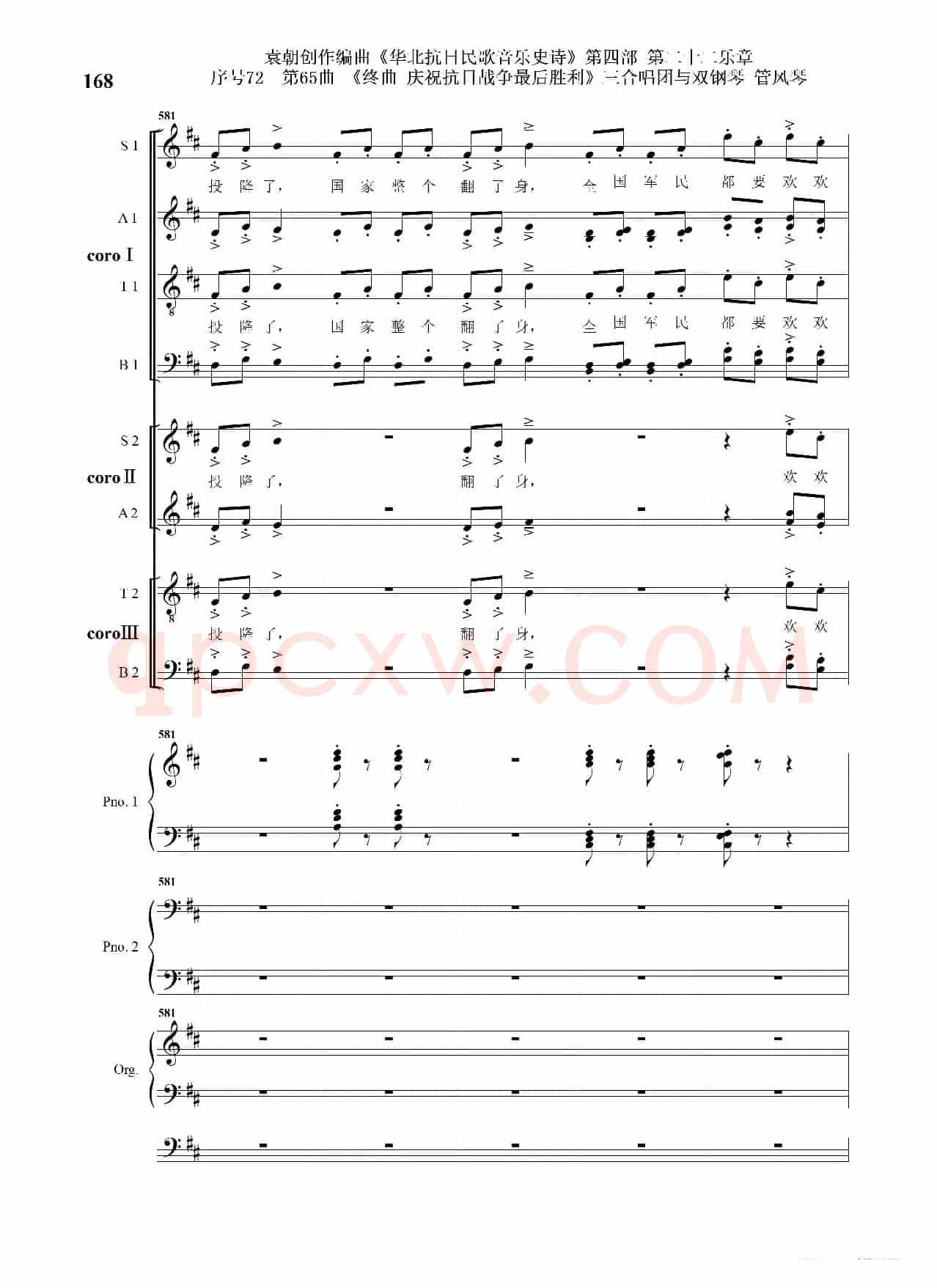 序号72第65曲《终曲  庆祝抗日战争最后胜利》三合唱团与双钢琴 管风琴