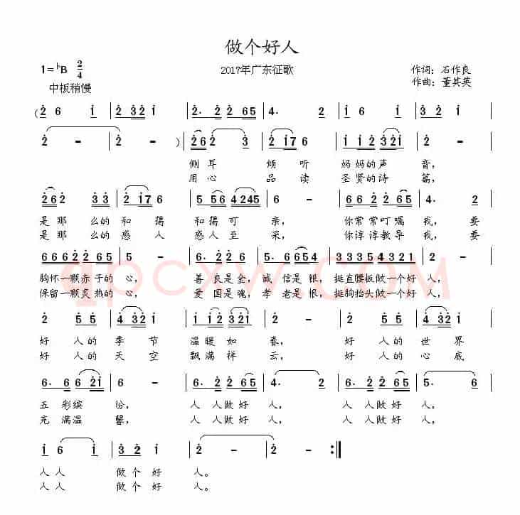 做个好人（石作良词 董其英曲）