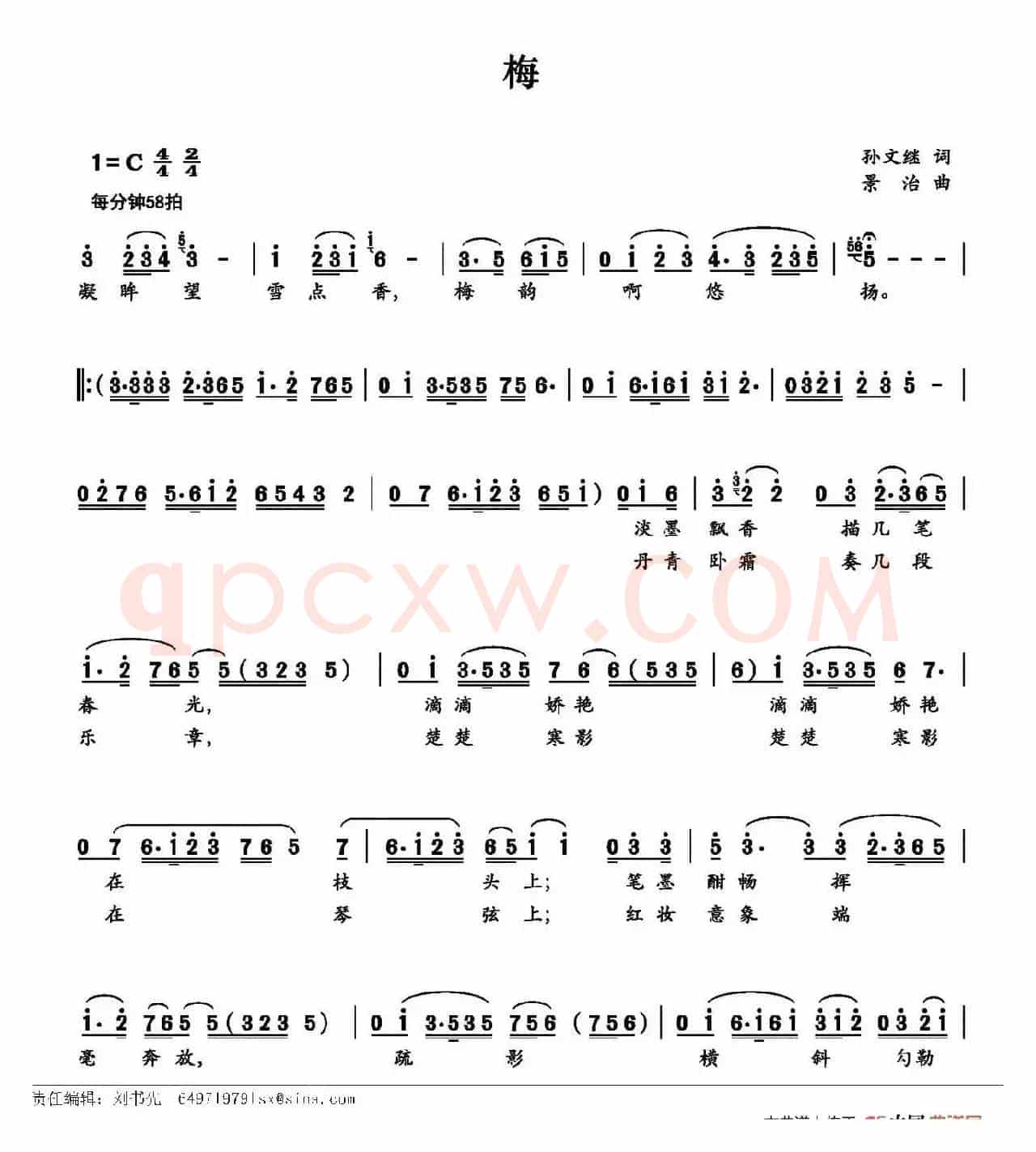 梅(孙文继词 景治曲)