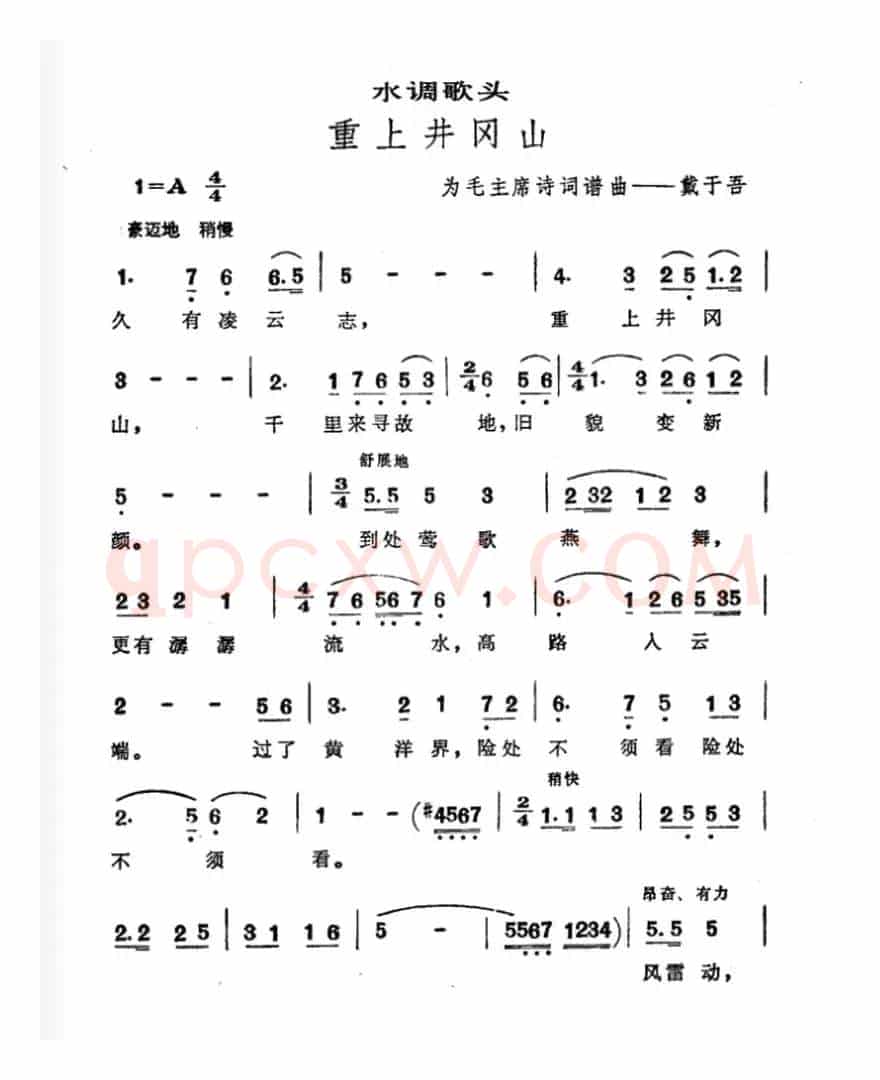 水调歌头 重上井冈山