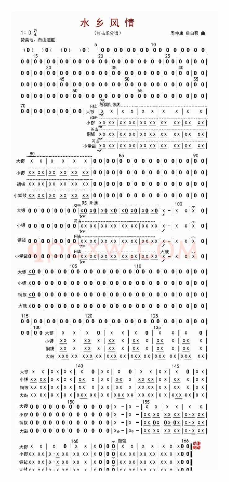 水乡风情（打击乐分谱）