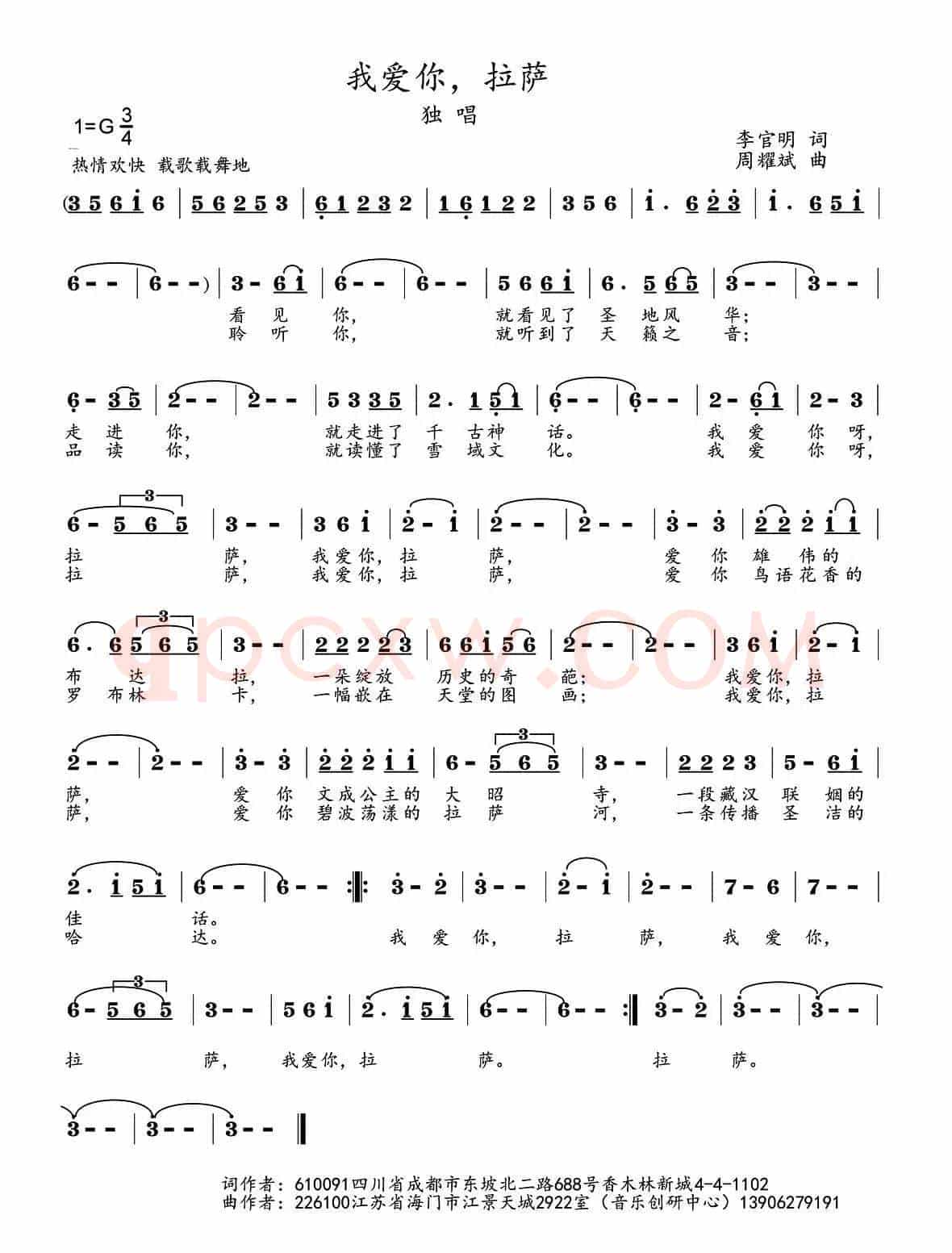 我爱你，拉萨（李官明词 周耀斌曲）
