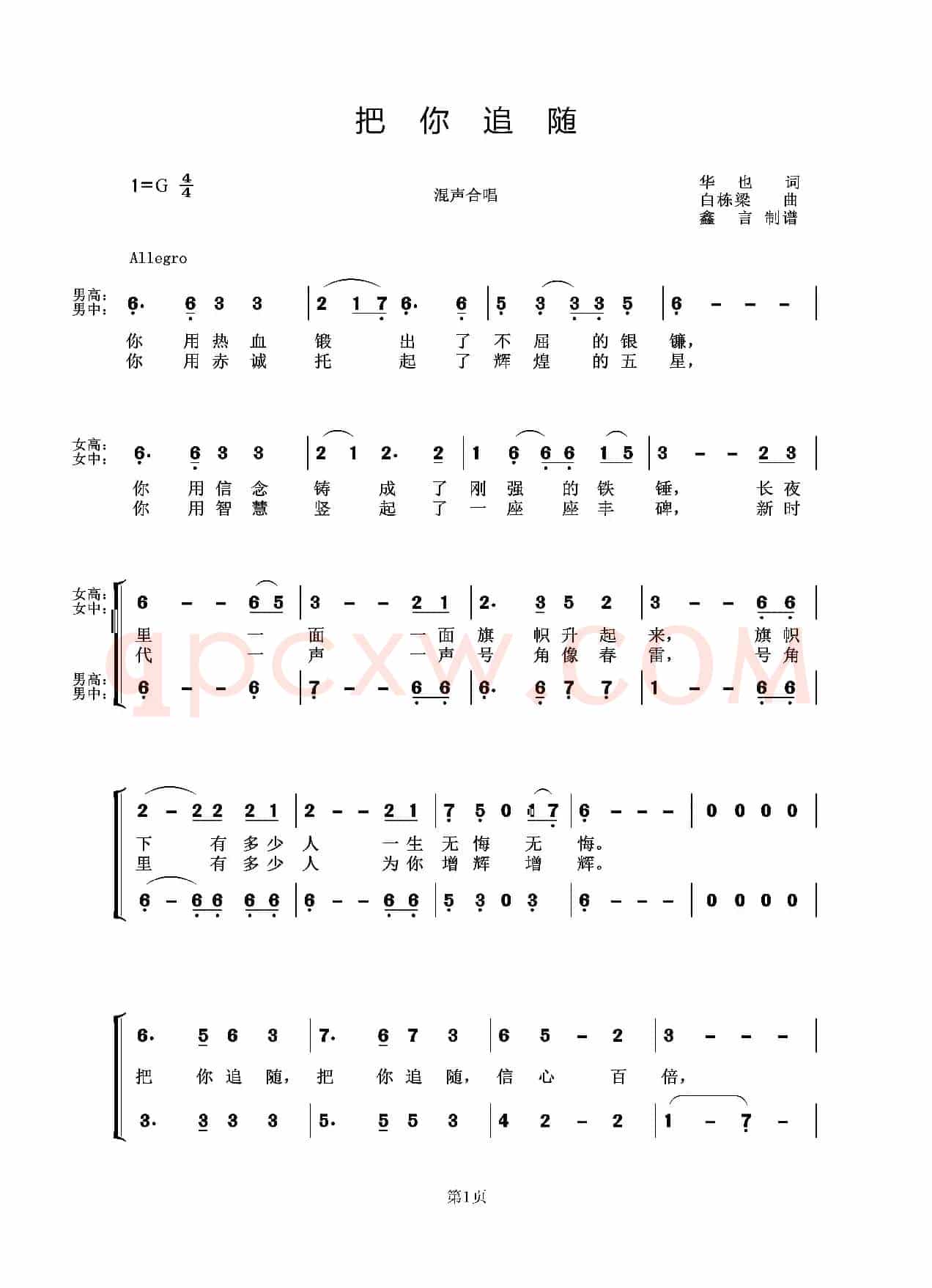 把你追随（混声合唱）