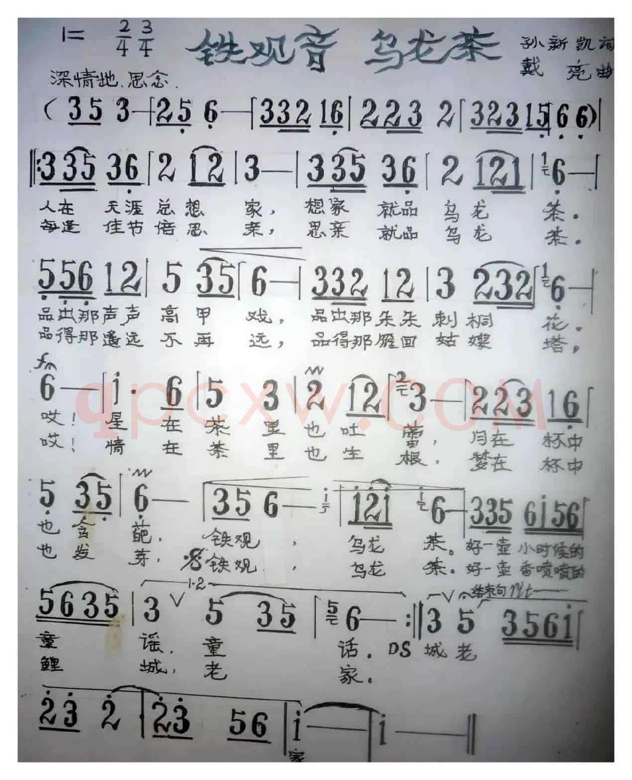 铁观音 乌龙茶（孙新凯词 戴亮曲）